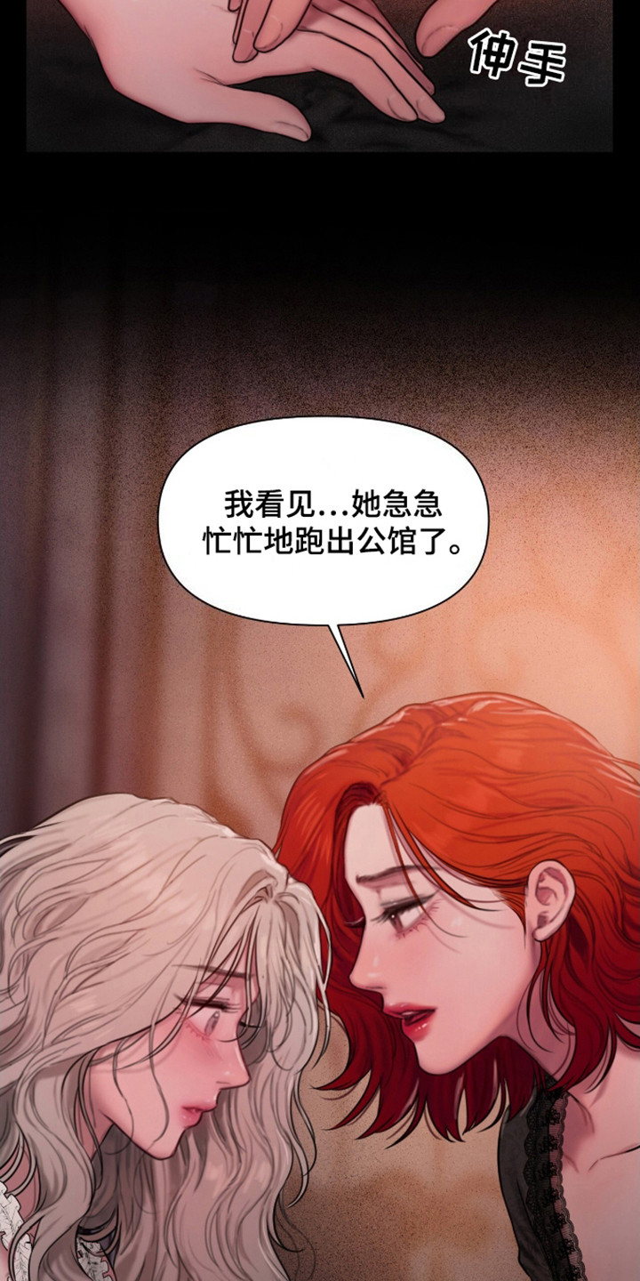 山野铃兰漫画,第12章：趁虚而入1图