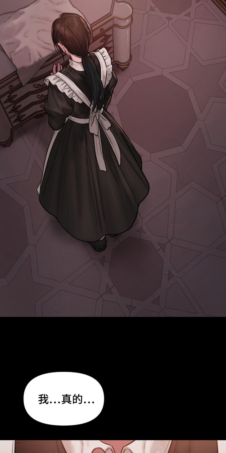 山谷里的铃兰cos漫画,第11章：缺乏勇气2图