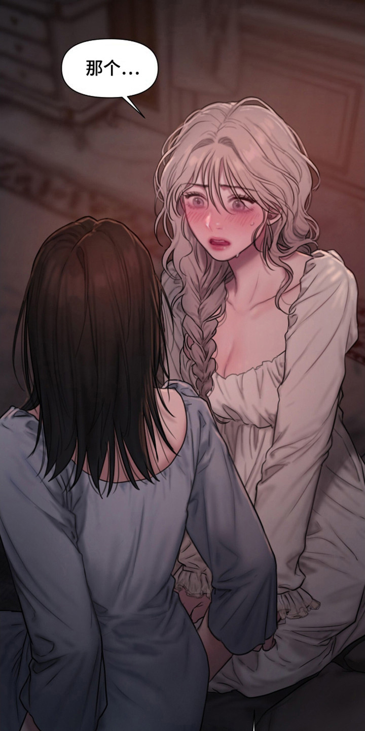 山谷里的铃兰漫画免费全集漫画,第15章：拯救2图