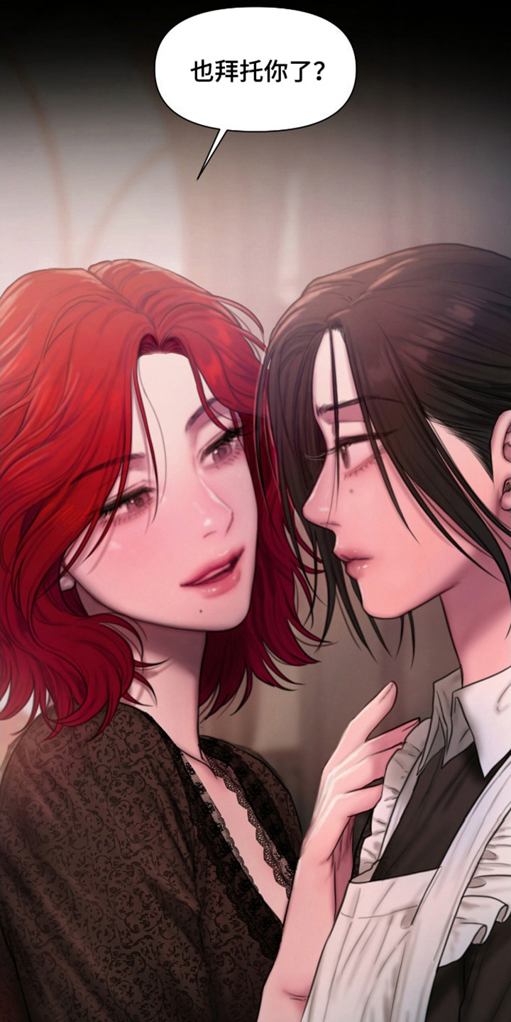 山野铃兰漫画,第17章：拜托你了3图