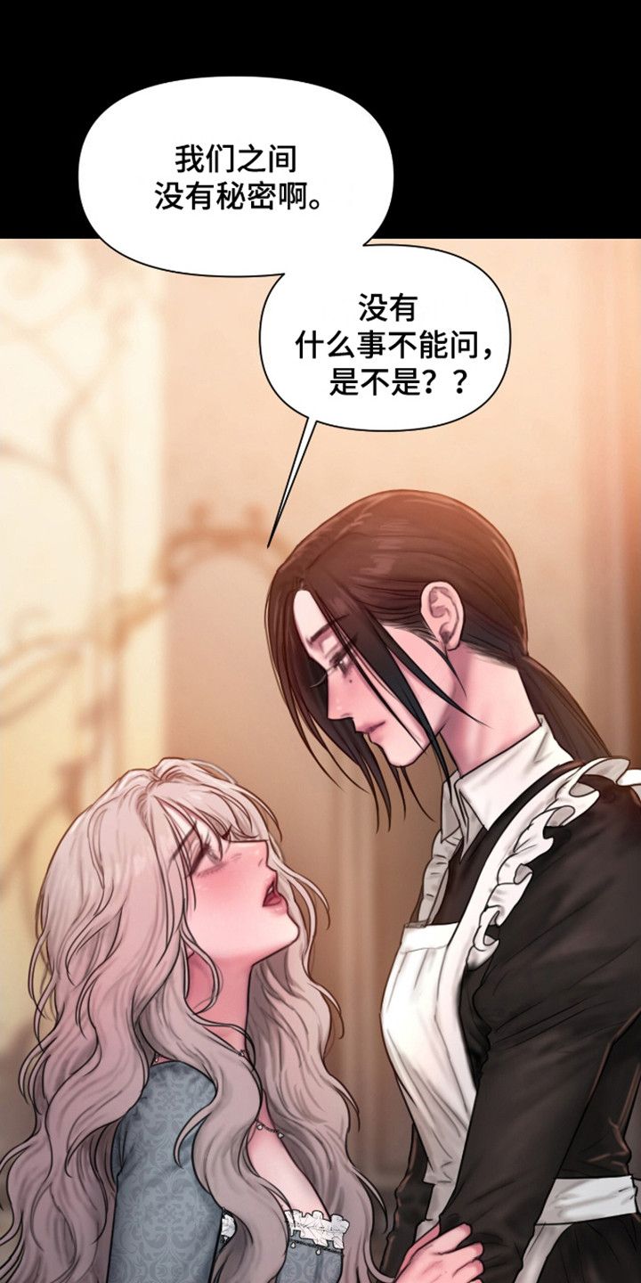 山谷里的铃兰漫画,第10章：无法干涉3图