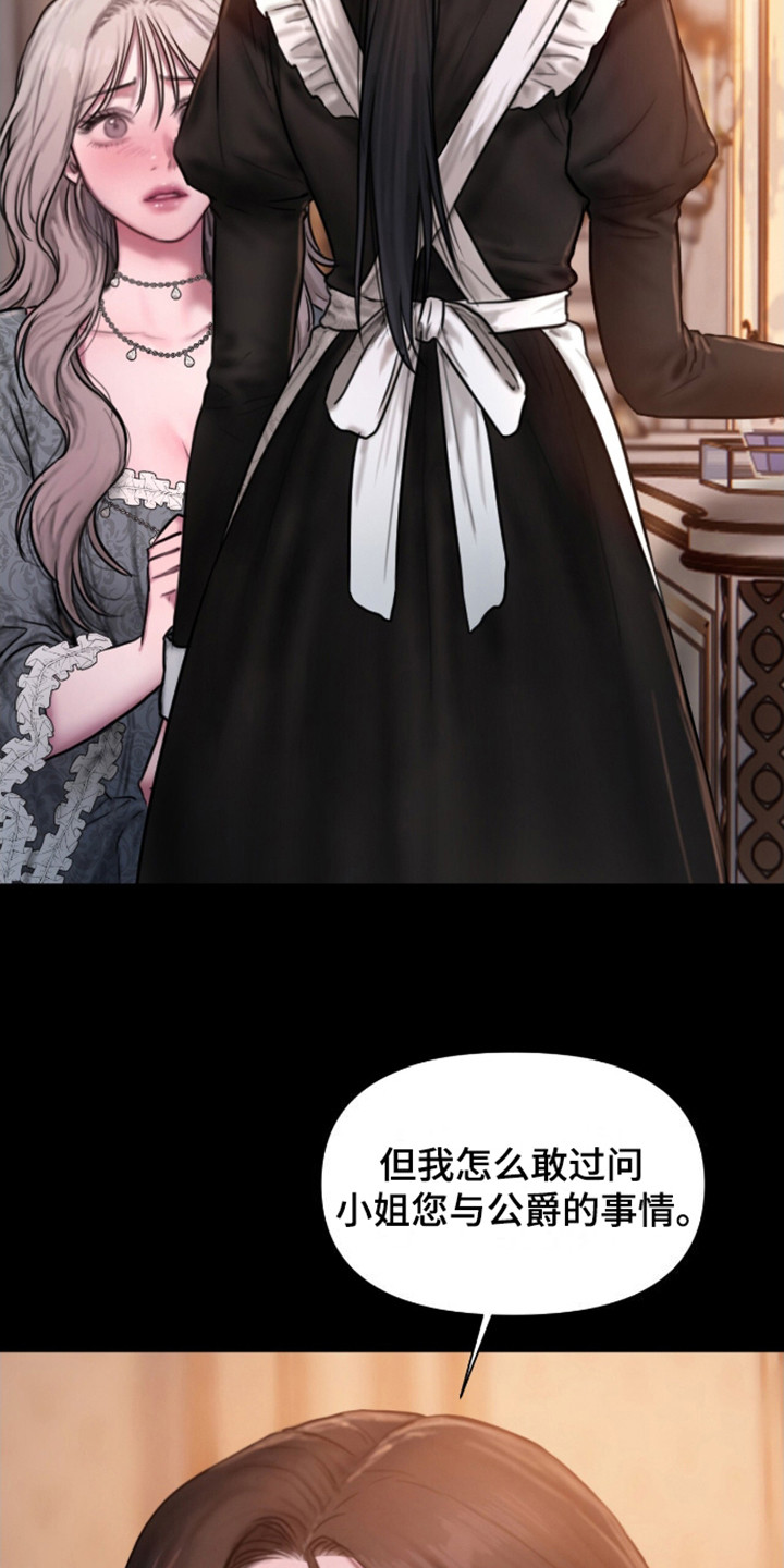 山谷里的铃兰漫画,第10章：无法干涉1图