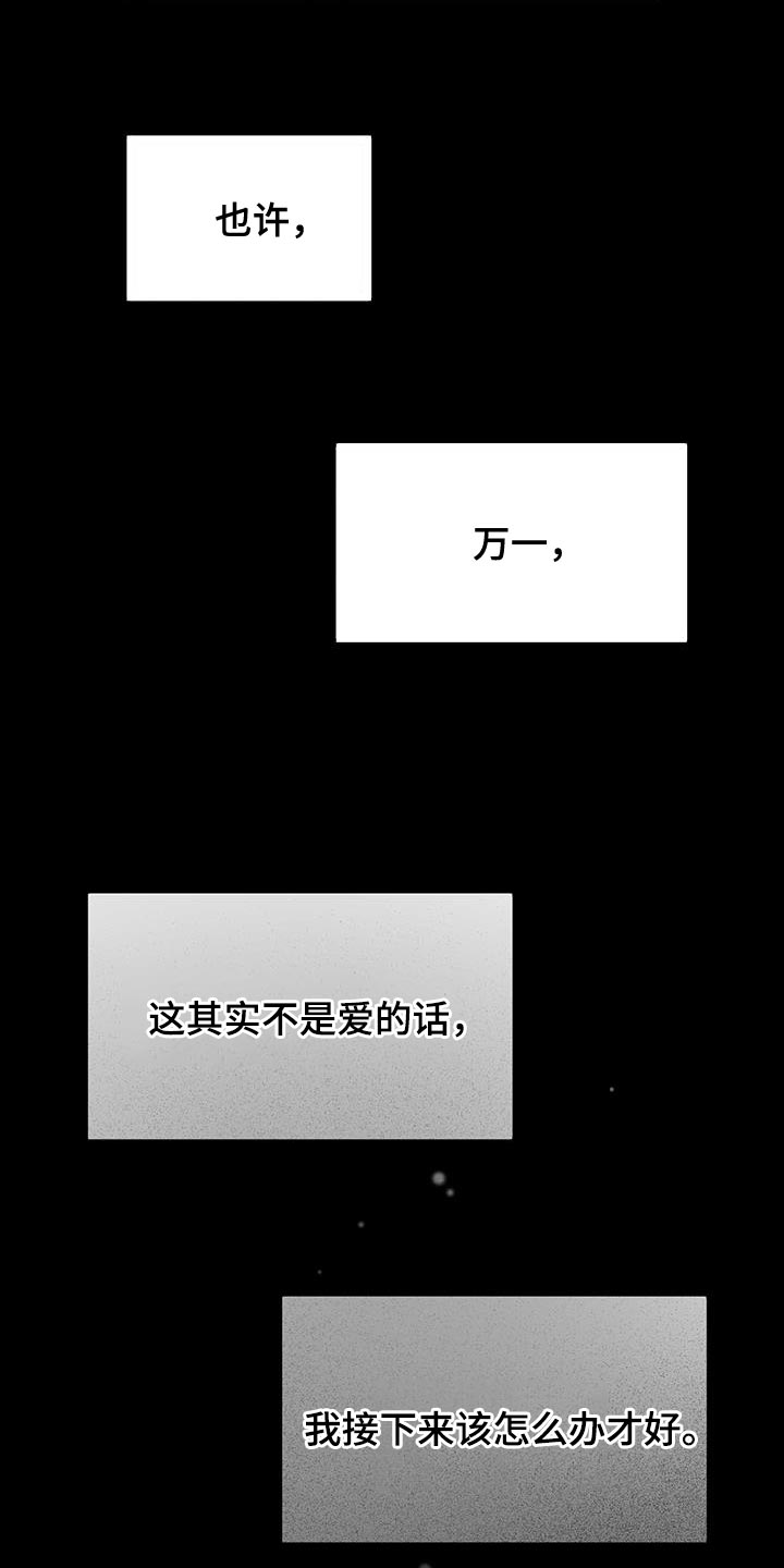 山谷里的铃兰高清图片漫画,第21章：启示1图