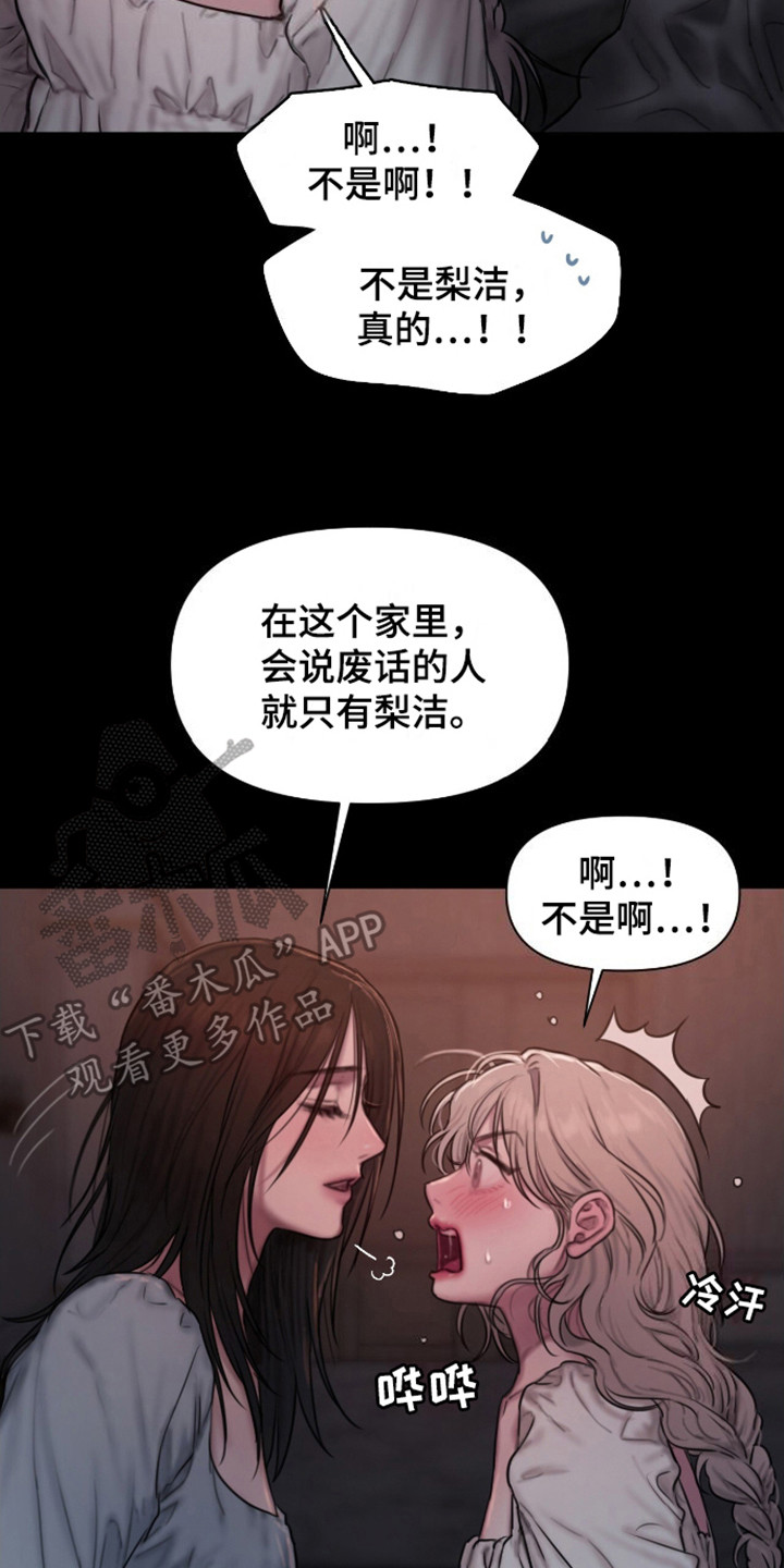山谷里的铃兰美图漫画,第15章：拯救5图