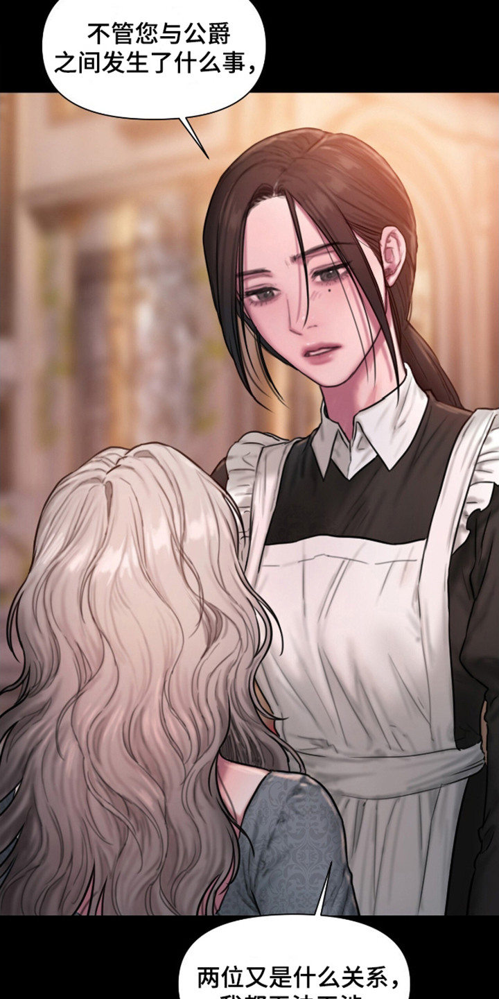 山谷里的铃兰漫画,第10章：无法干涉4图