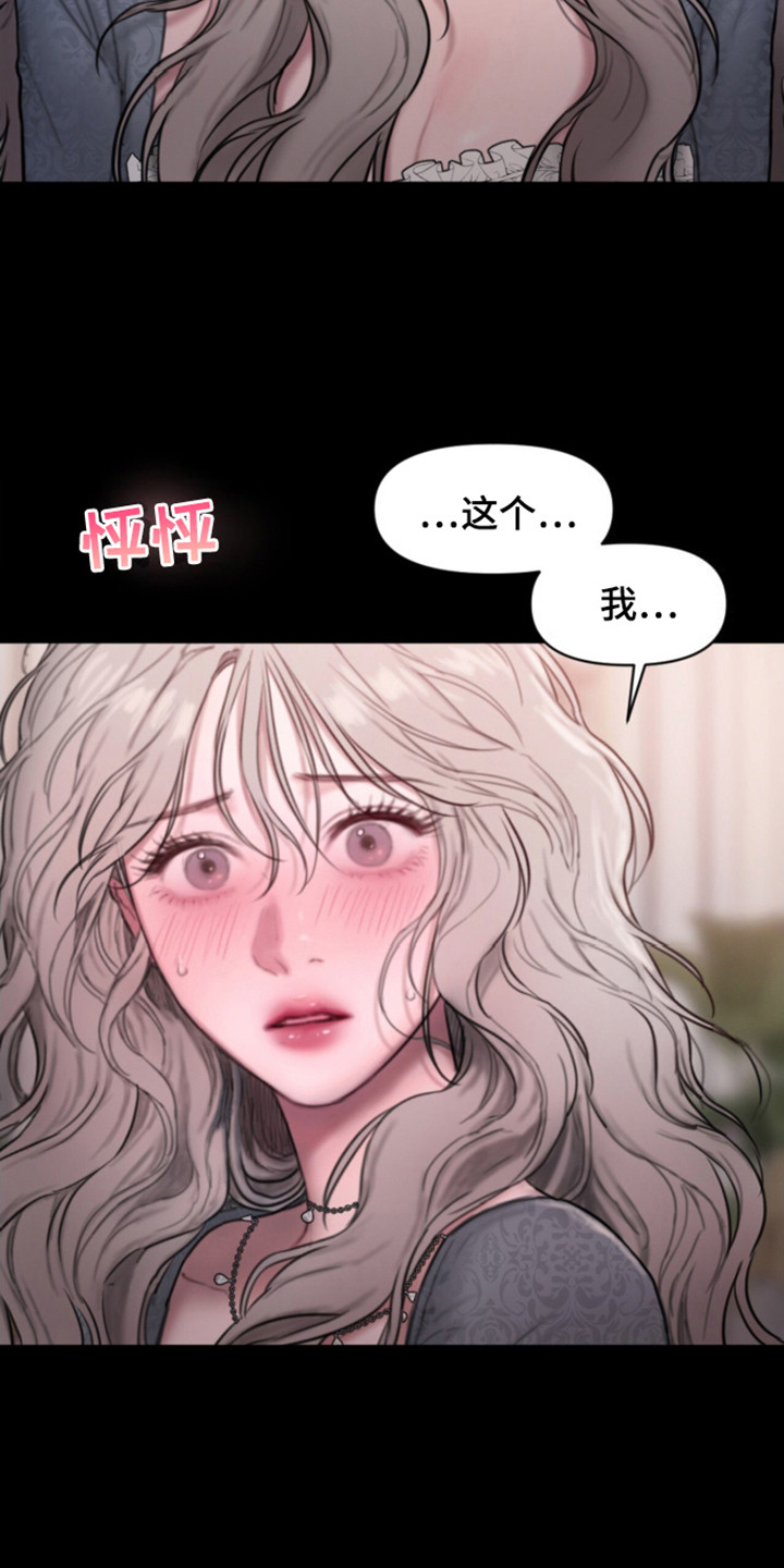 山野铃兰漫画,第9章：低语3图