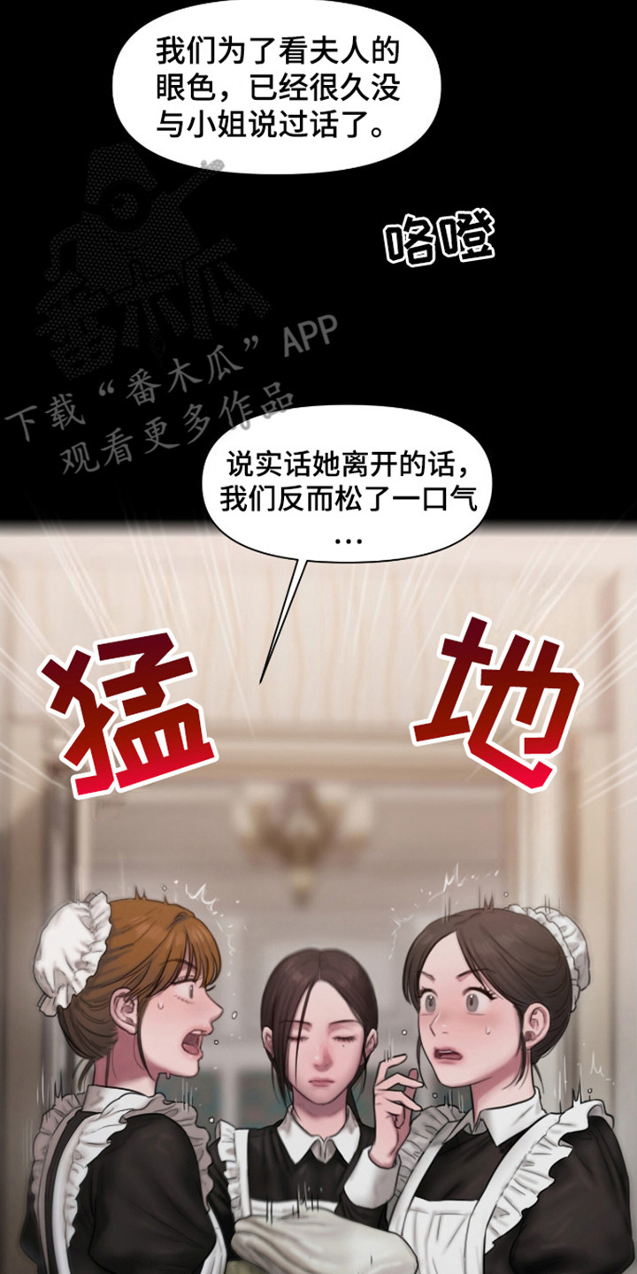 山谷里的铃兰叫什么漫画,第1章：议论4图