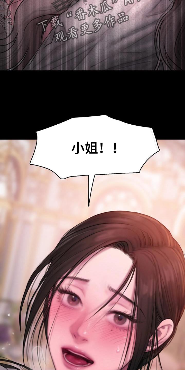 山野铃兰漫画,第22章：我该如何是好？1图