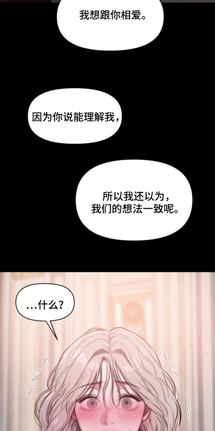 山谷里的铃兰漫画免费阅读在线观看全集漫画,第8章：什么是爱3图