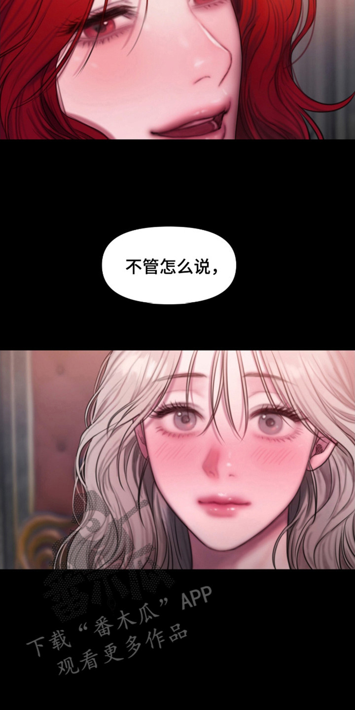 山野铃兰漫画,第17章：拜托你了4图