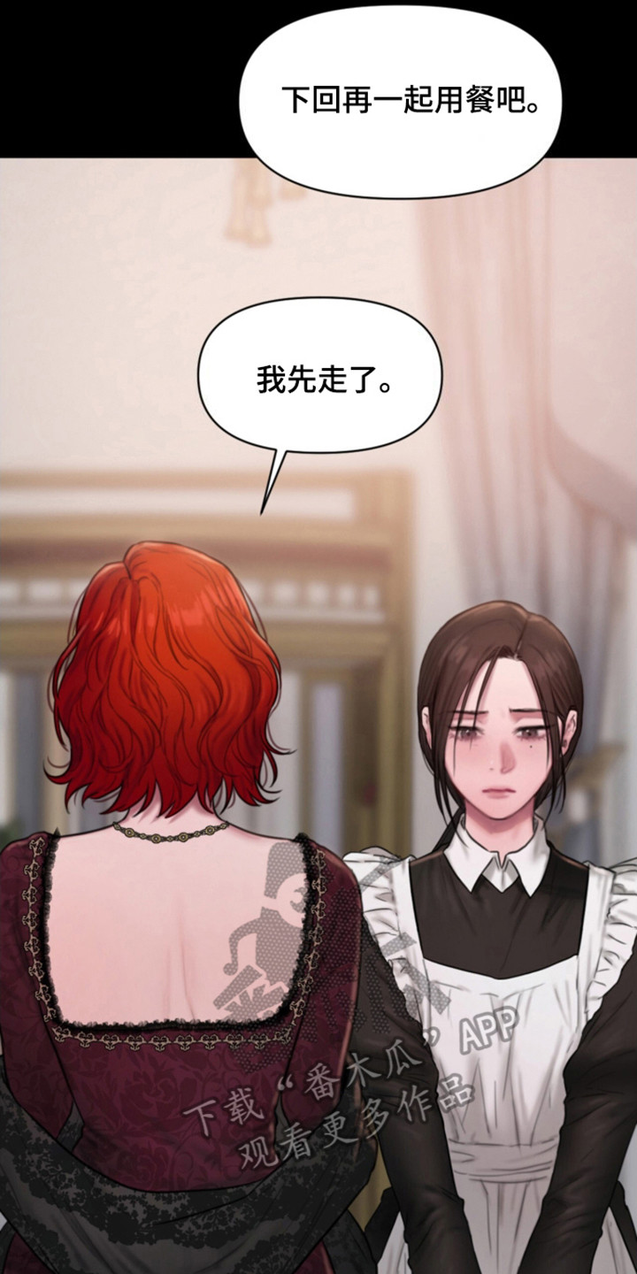 山野铃兰漫画,第9章：低语3图