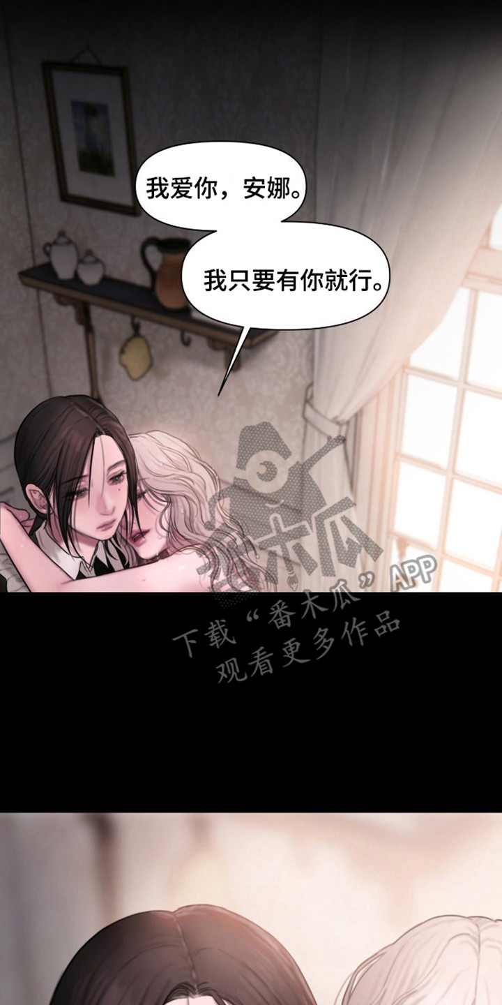 山野铃兰漫画,第2章：有你就好5图