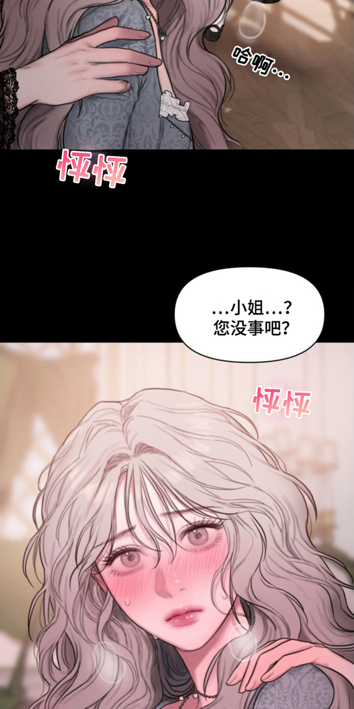 山谷里的铃兰漫画,第9章：低语5图