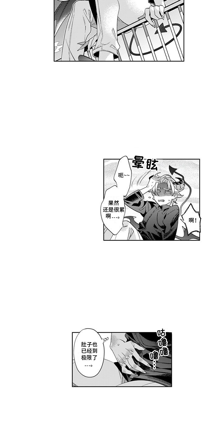 枯木生花漫画,第16章：自己吃饭3图