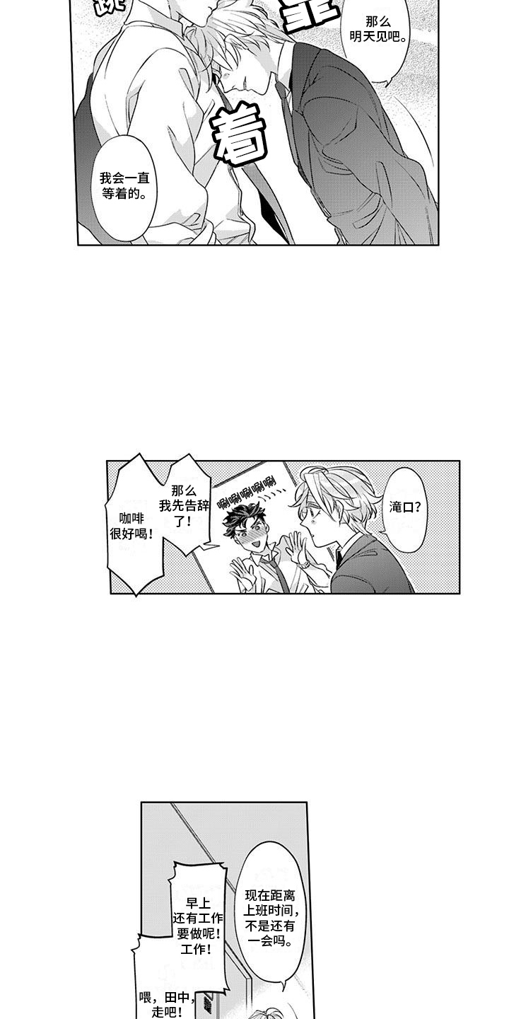 枯木生花漫画,第15章：不需要了2图