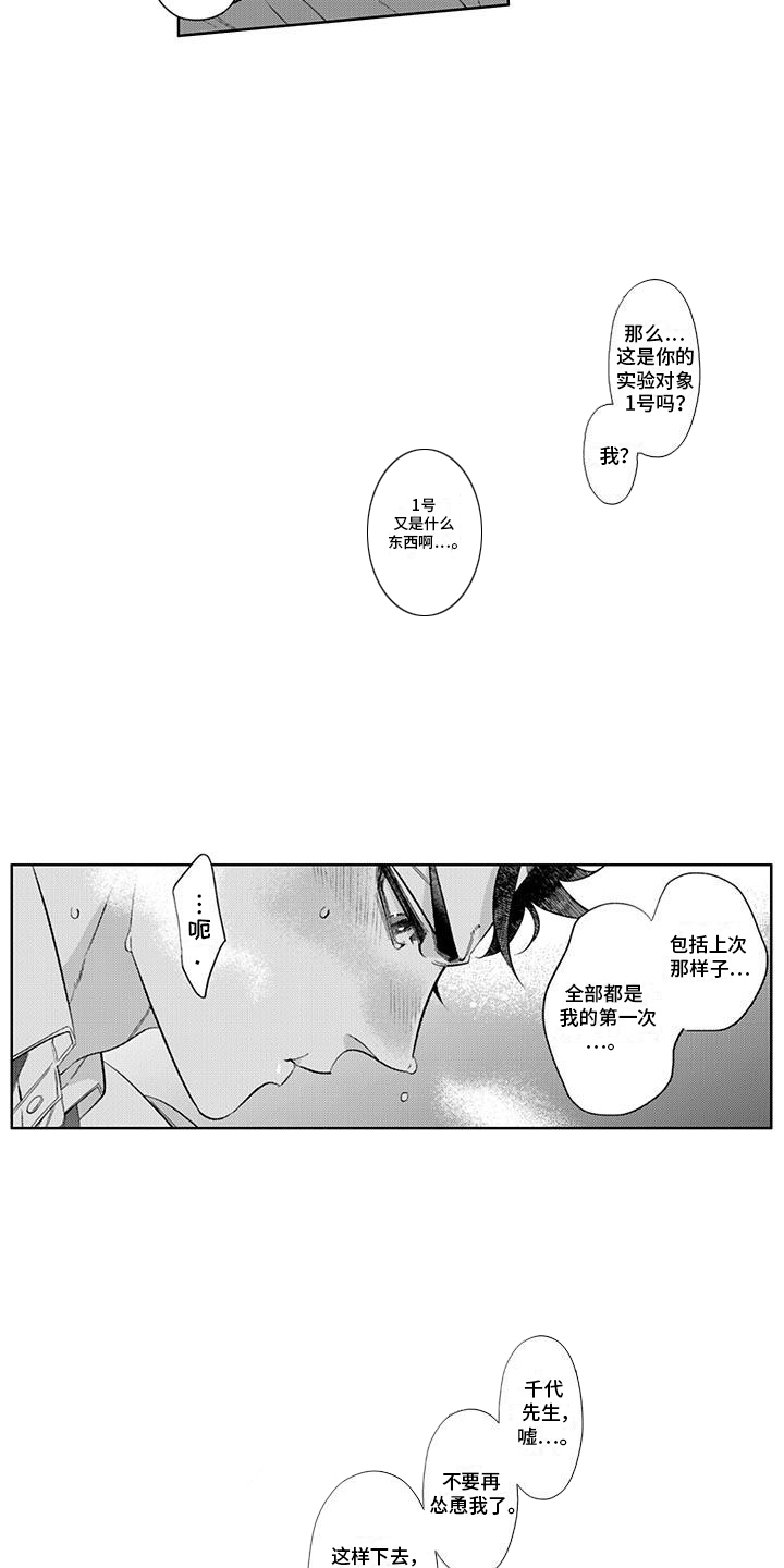 枯木生花漫画,第6章：荒唐4图