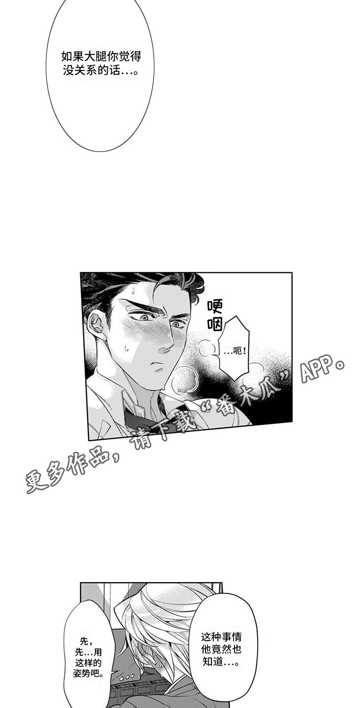 枯木生花漫画,第6章：荒唐3图
