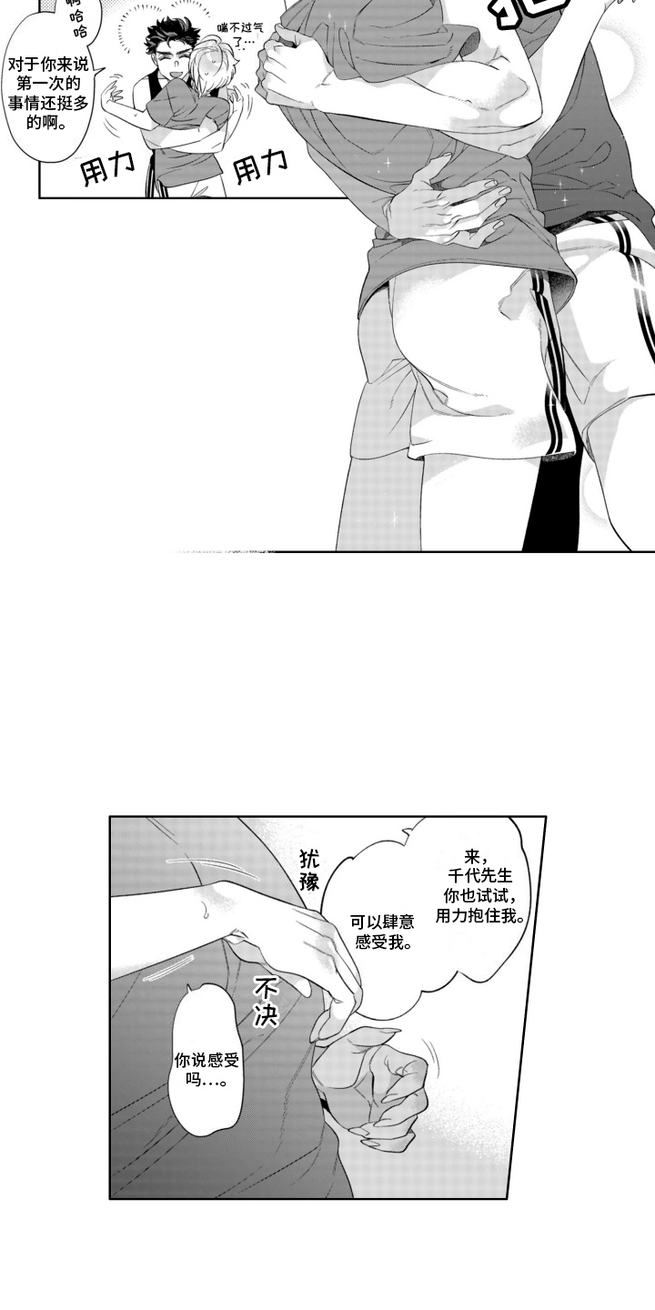 枯木生花漫画,第20章：吃醋2图