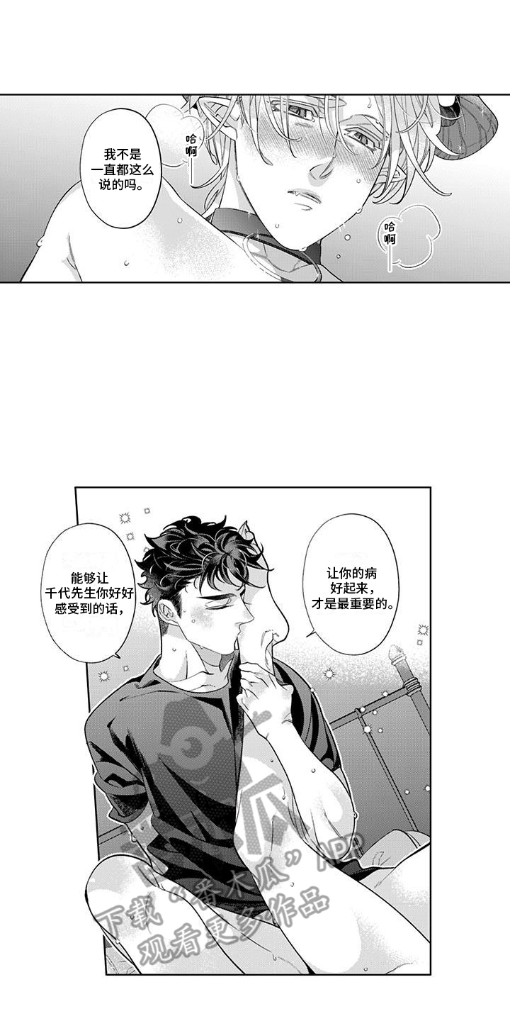 枯木生花漫画,第17章：醒来5图