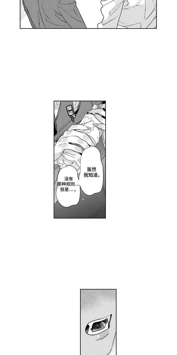 枯木生花漫画,第9章：害羞5图