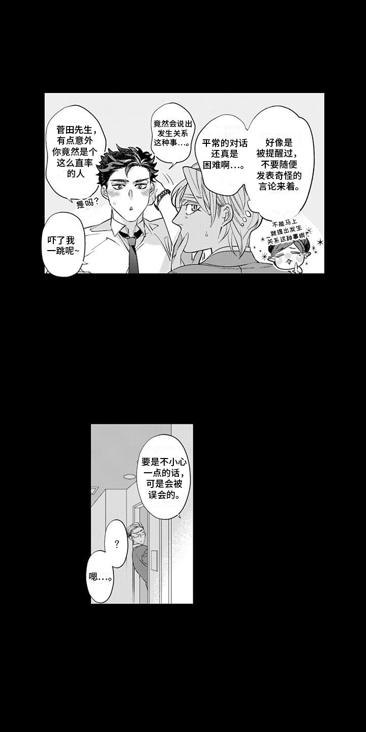 枯木生花漫画,第8章：喜欢他2图