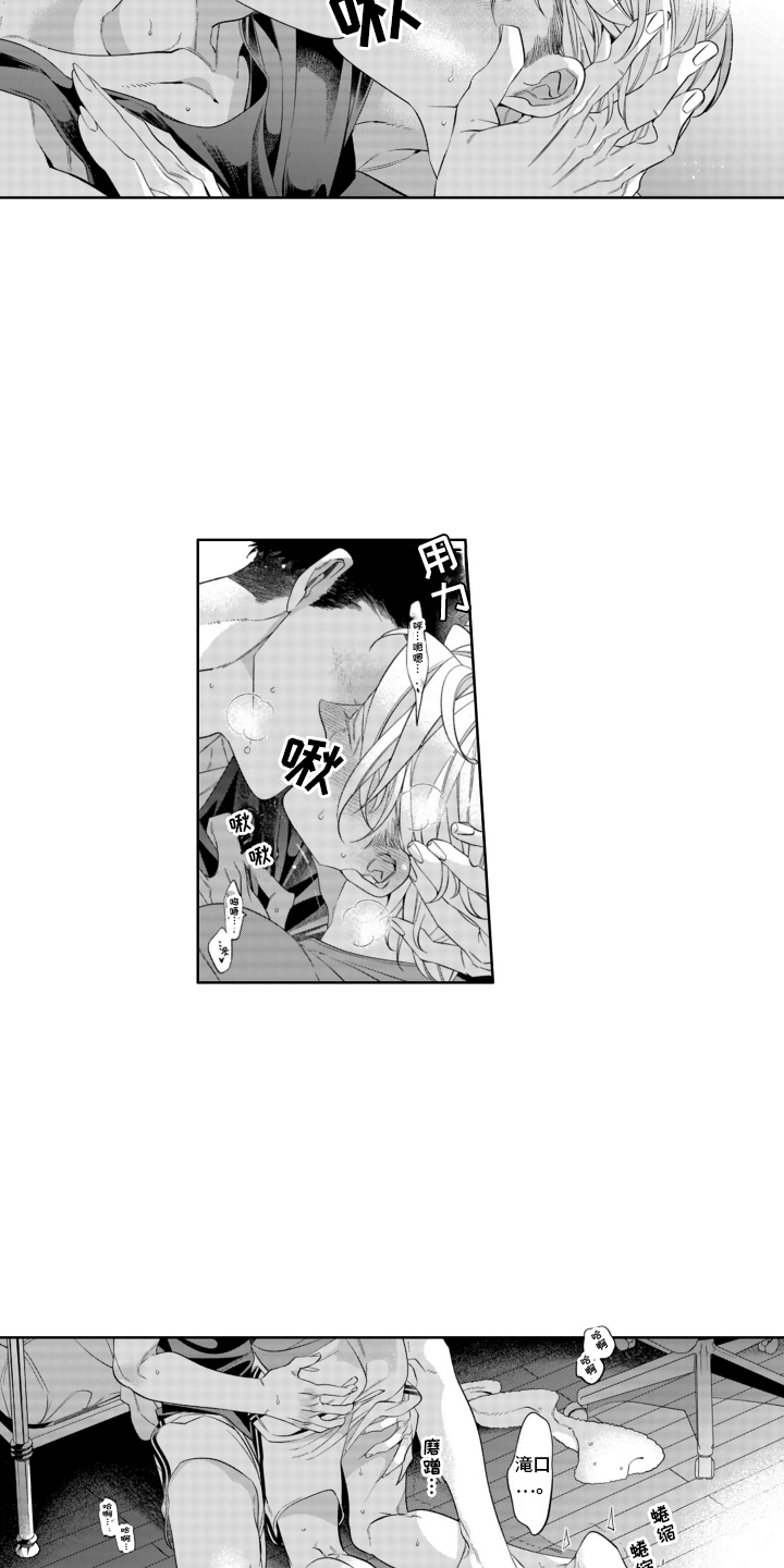 枯木生花漫画,第20章：吃醋1图