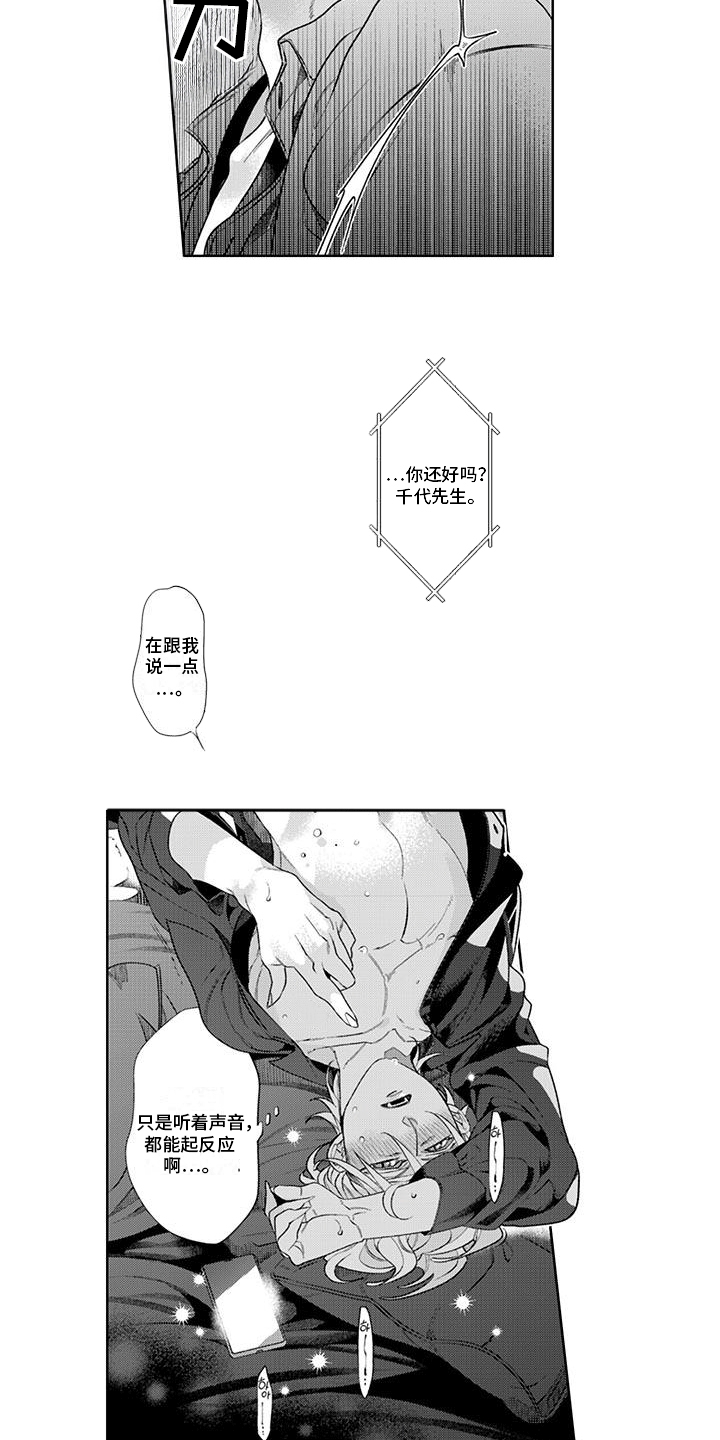 枯木生花漫画,第13章：打电话5图