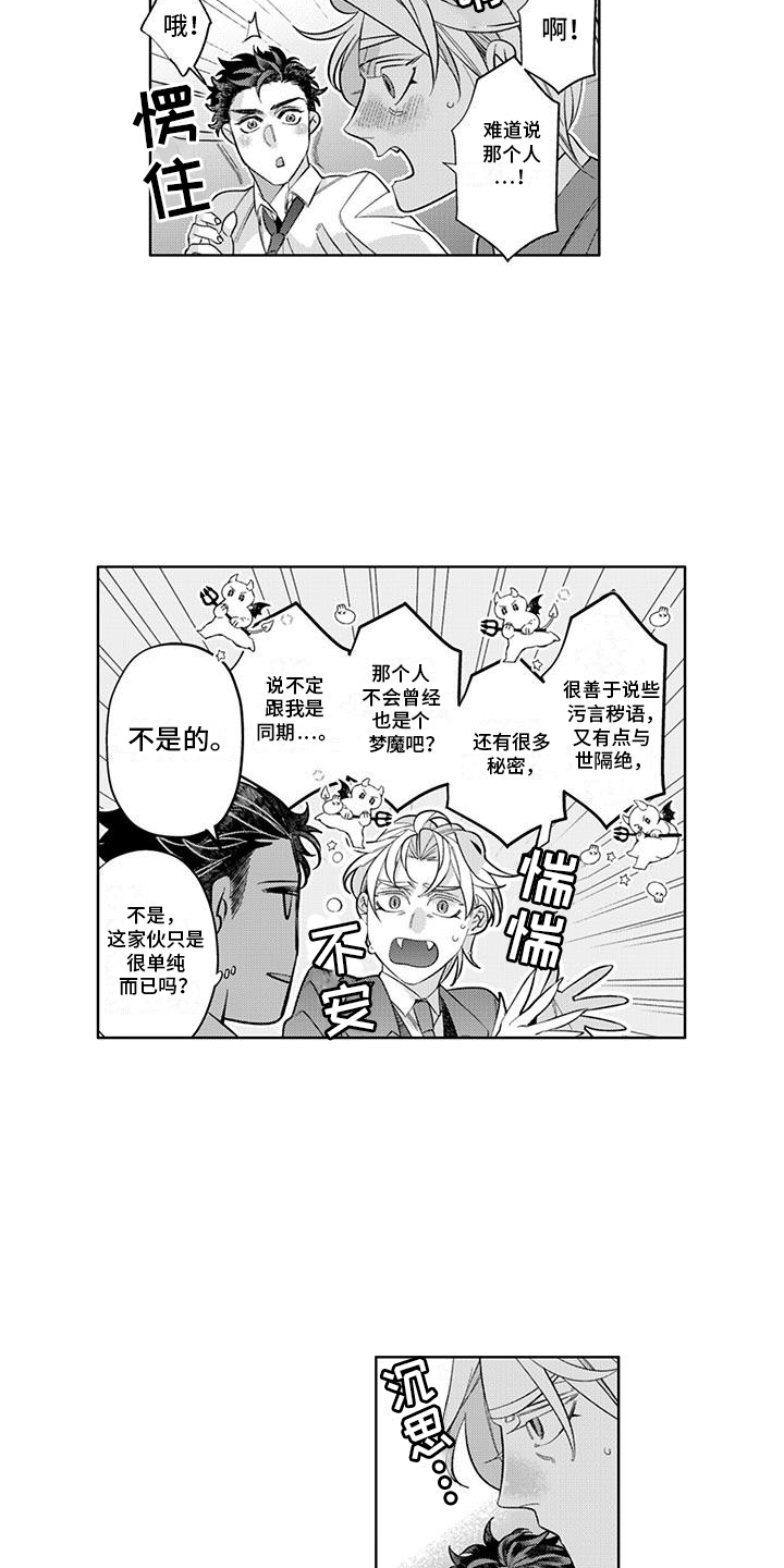枯木生花漫画,第9章：害羞3图