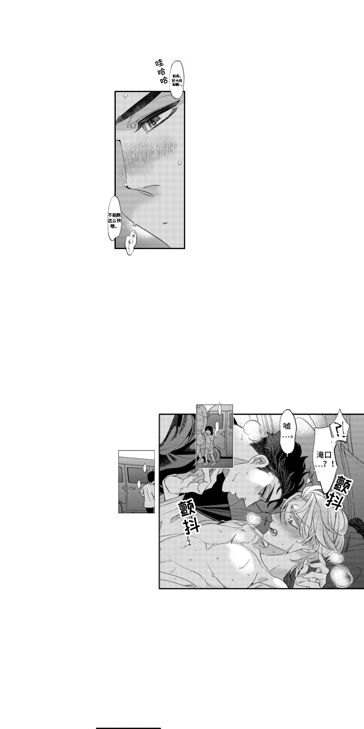 枯木生花漫画,第24章：车上1图