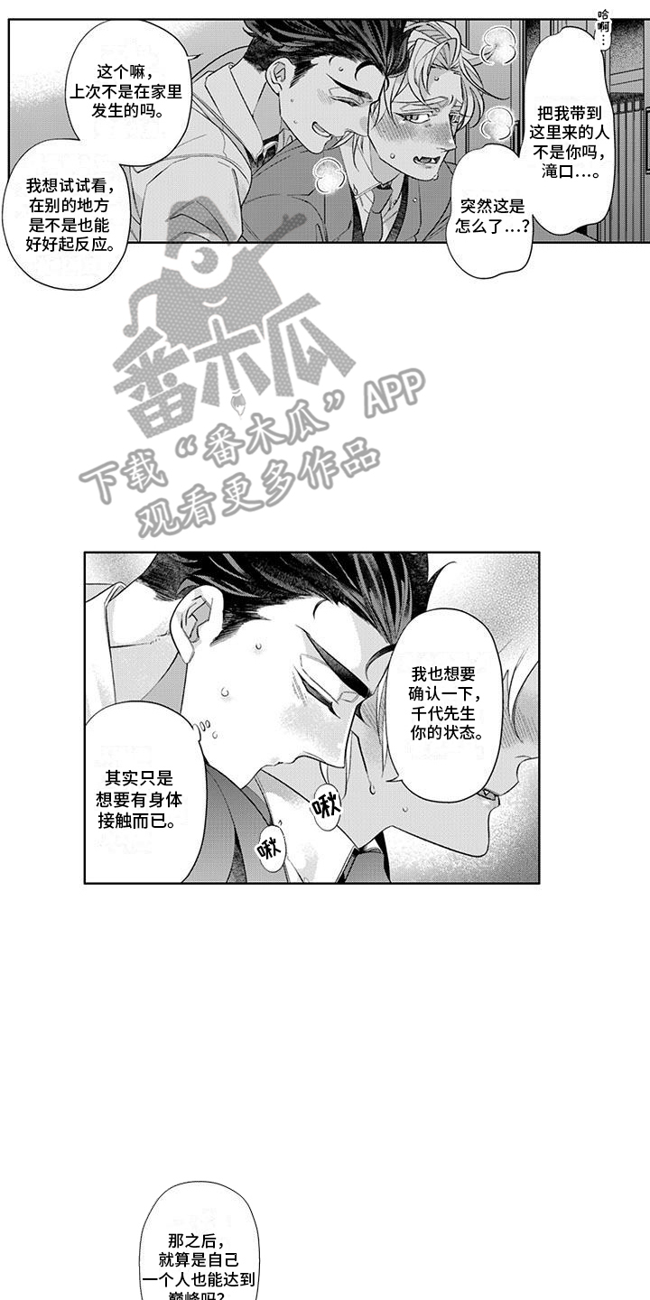 枯木生花漫画,第6章：荒唐3图