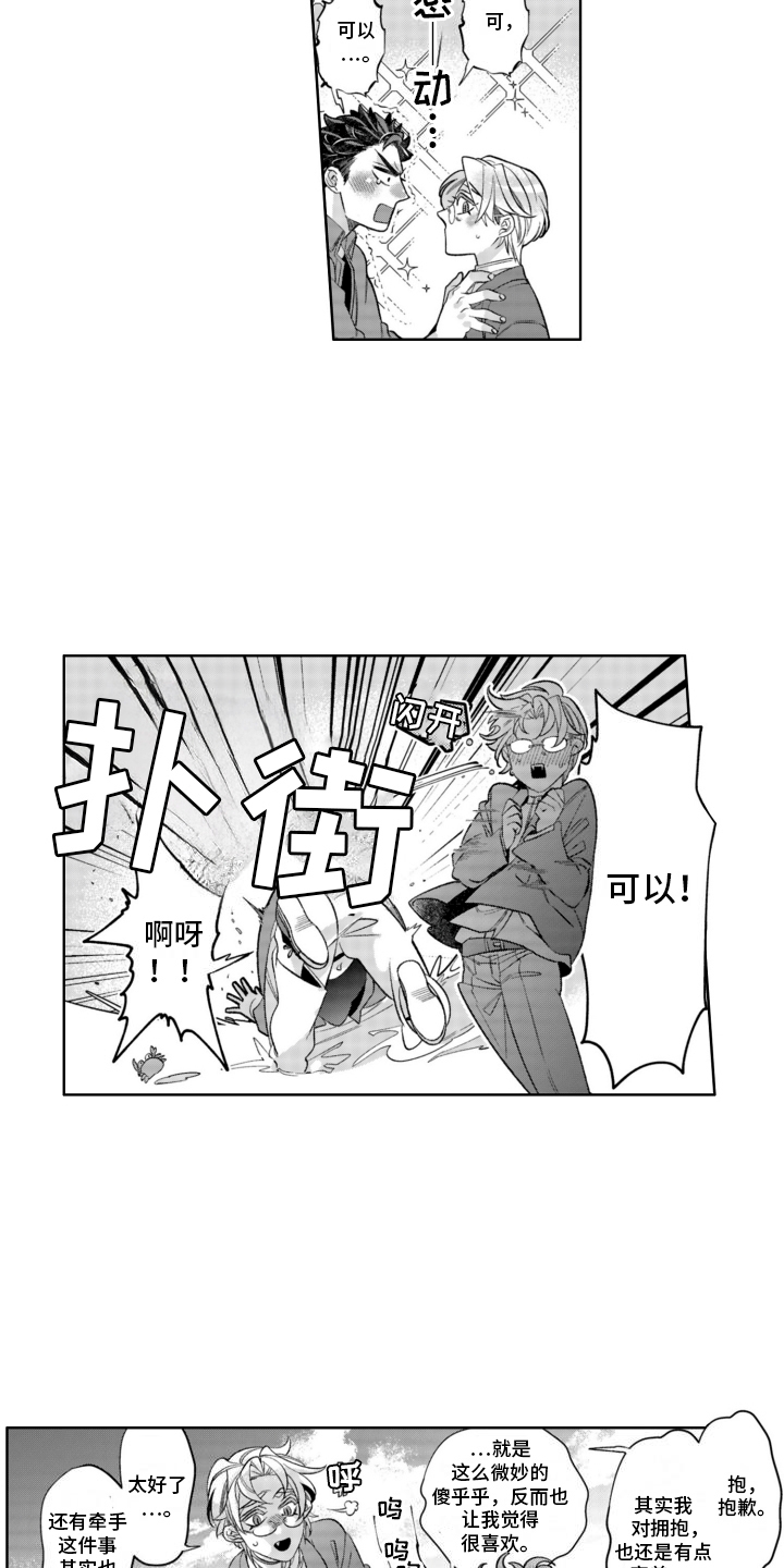 枯木生花漫画,第23章：海边4图