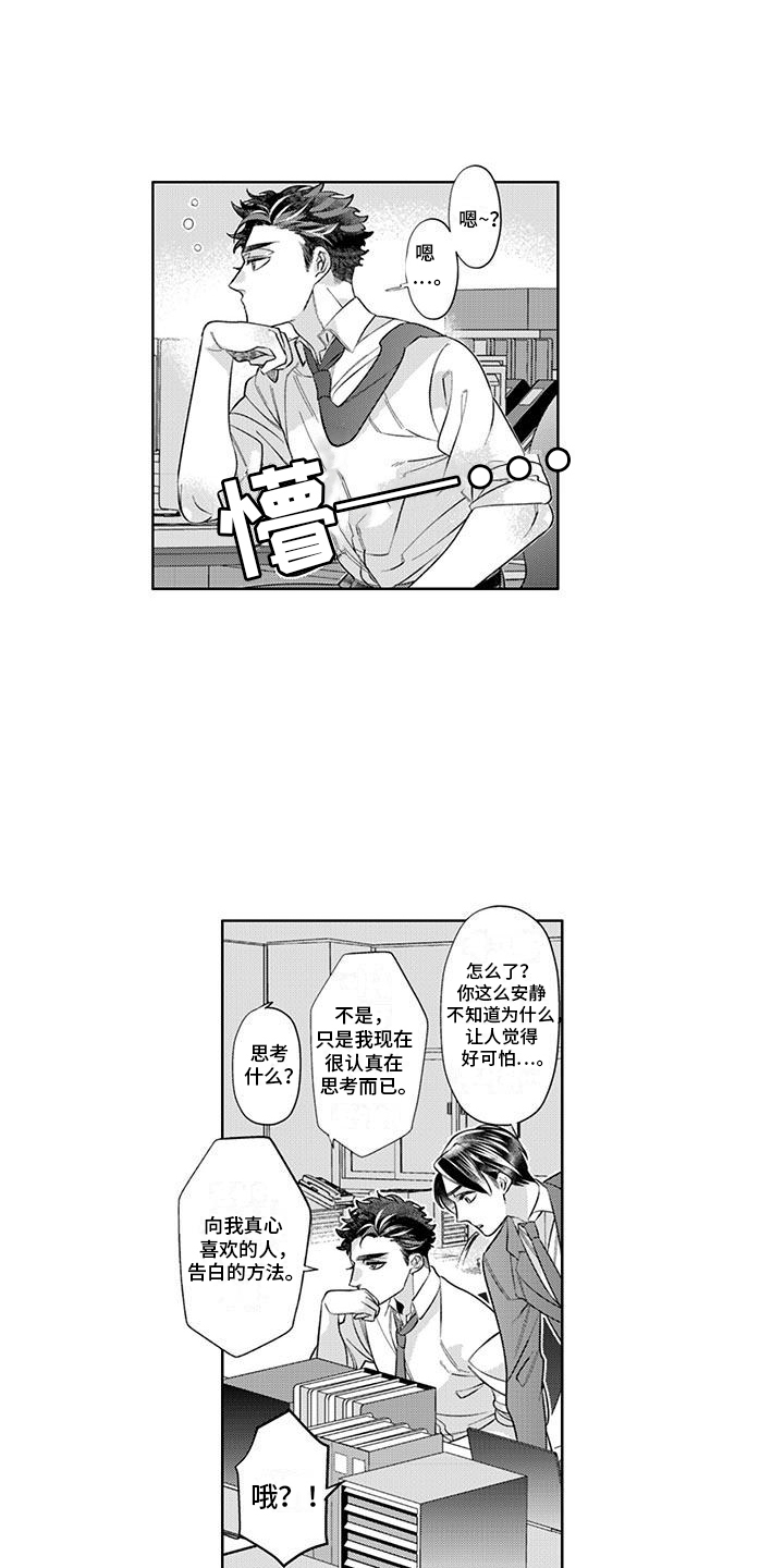 枯木生花漫画,第10章：迷茫5图