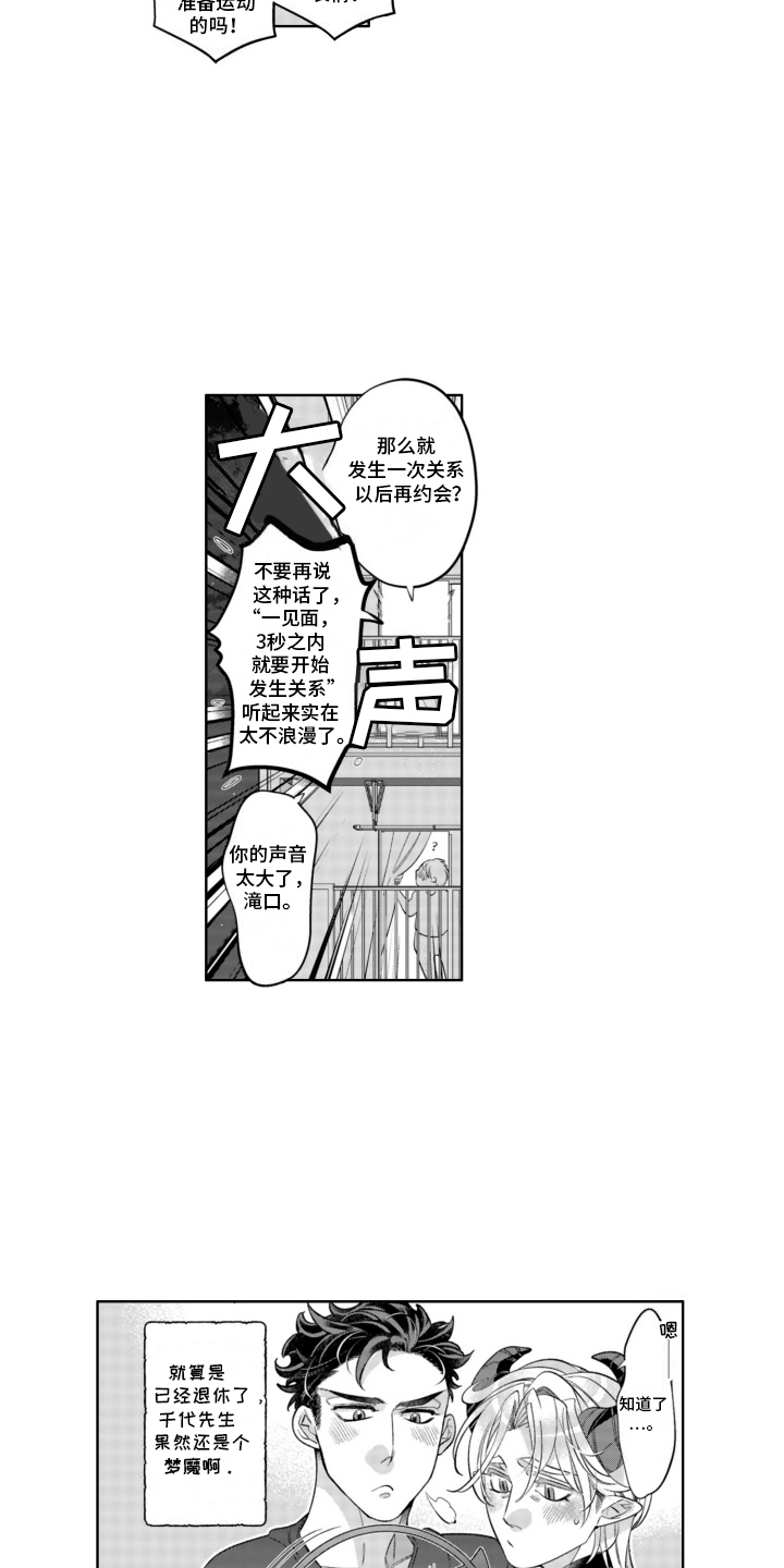 枯木生花漫画,第22章：想谈恋爱2图