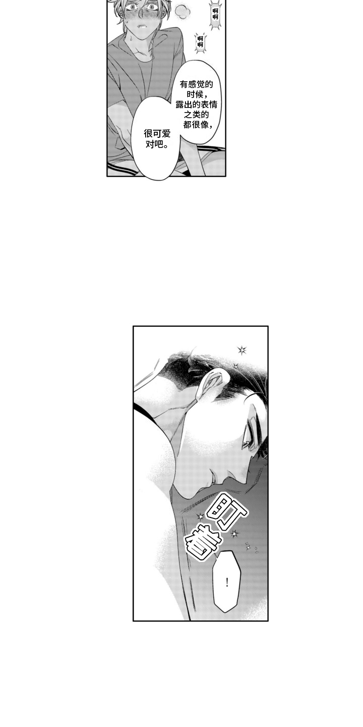 枯木生花漫画,第20章：吃醋5图
