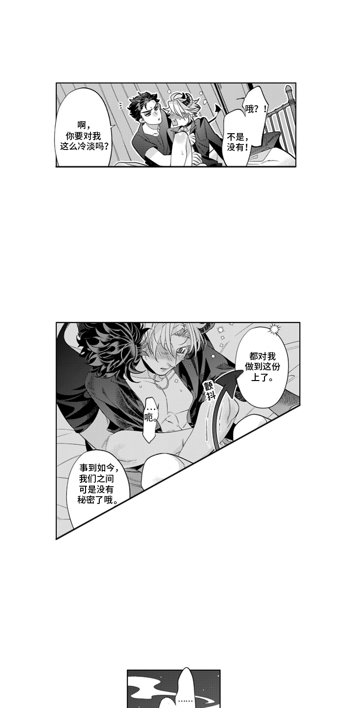 枯木生花漫画,第18章：没有秘密了5图