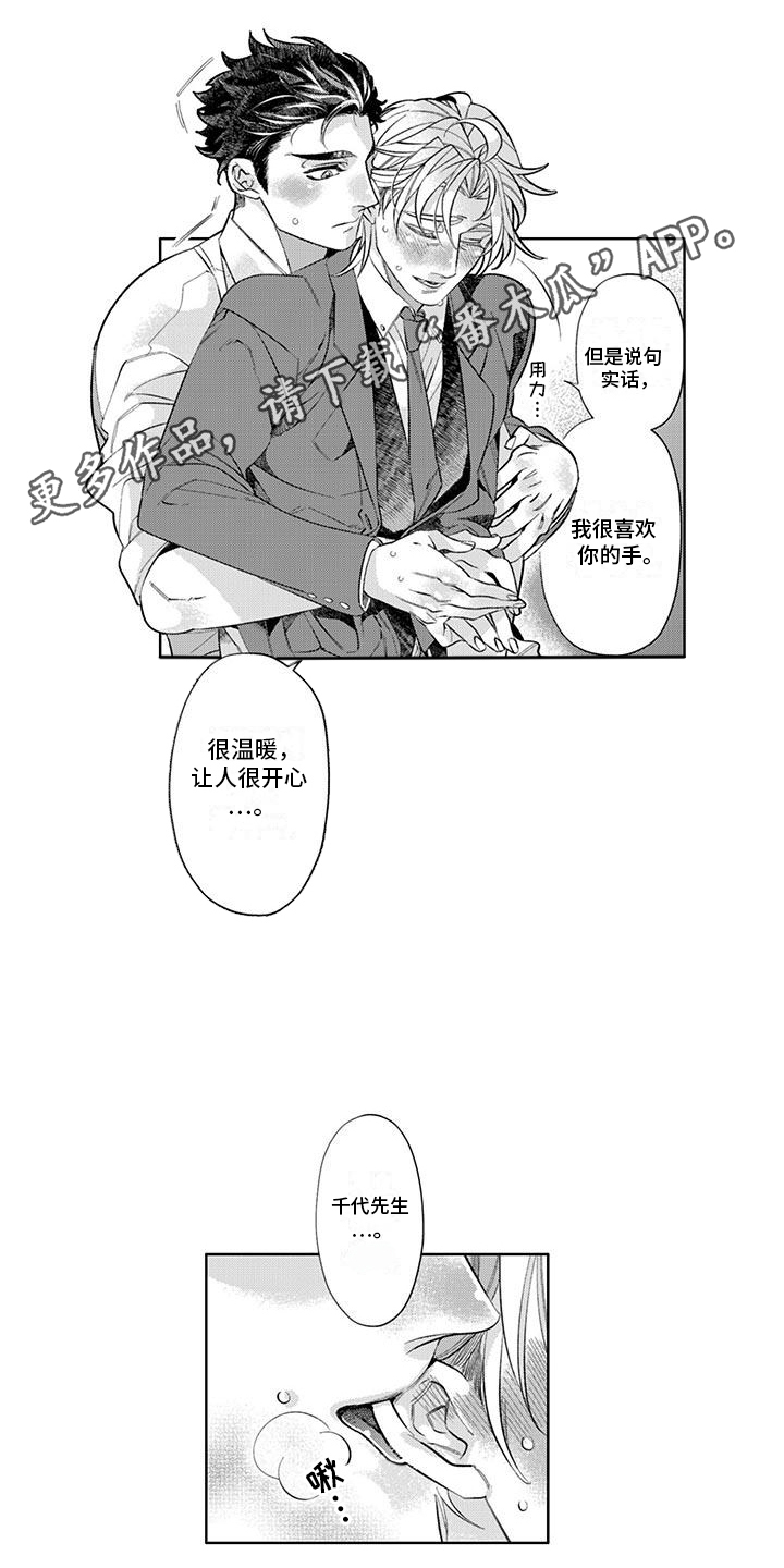 枯木生花漫画,第6章：荒唐2图