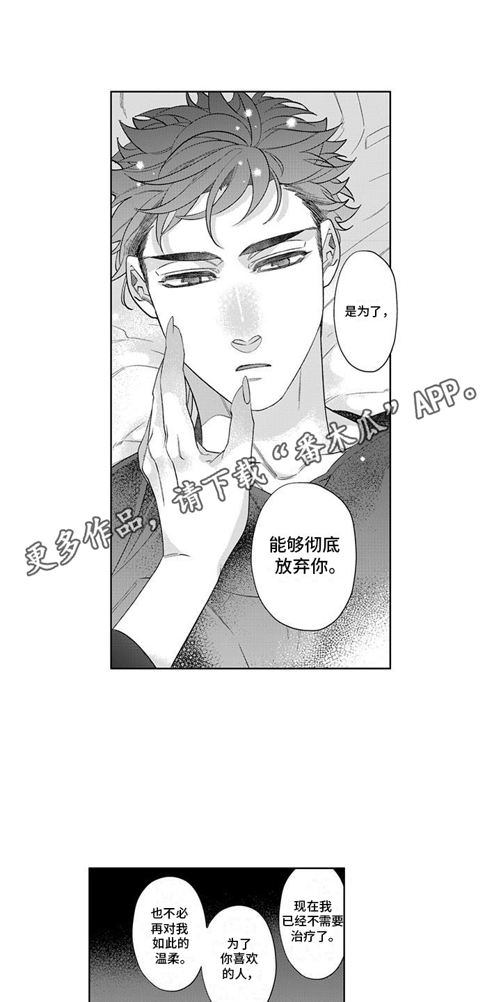 枯木生花漫画,第16章：自己吃饭5图