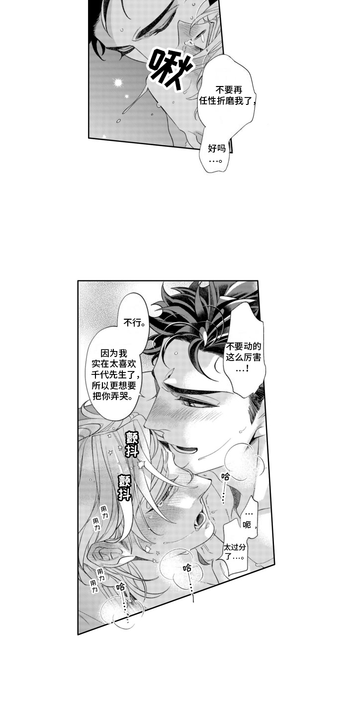 枯木生花漫画,第21章：初恋1图