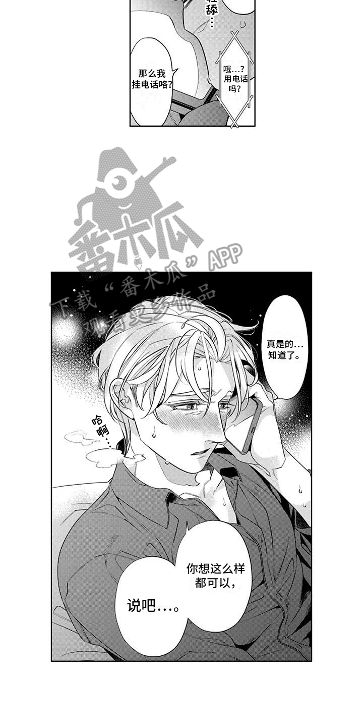 枯木生花漫画,第13章：打电话3图