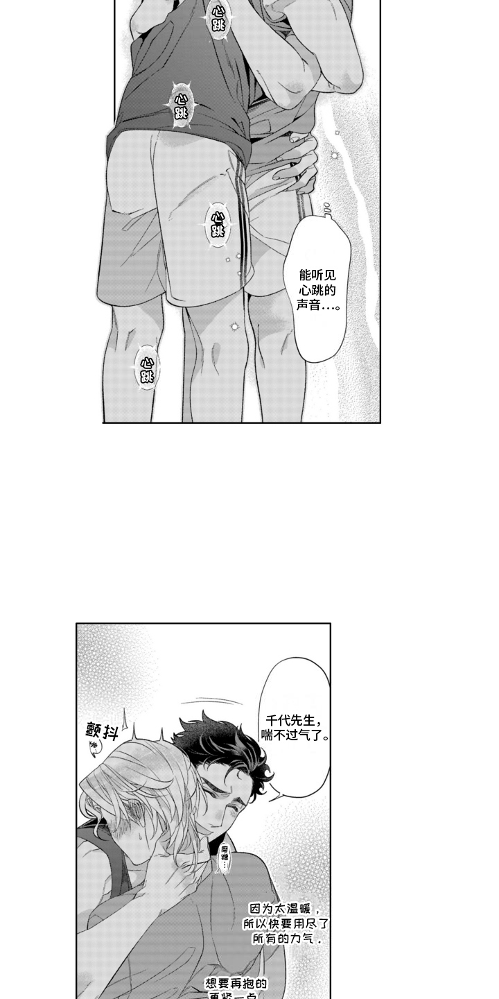 枯木生花漫画,第20章：吃醋4图