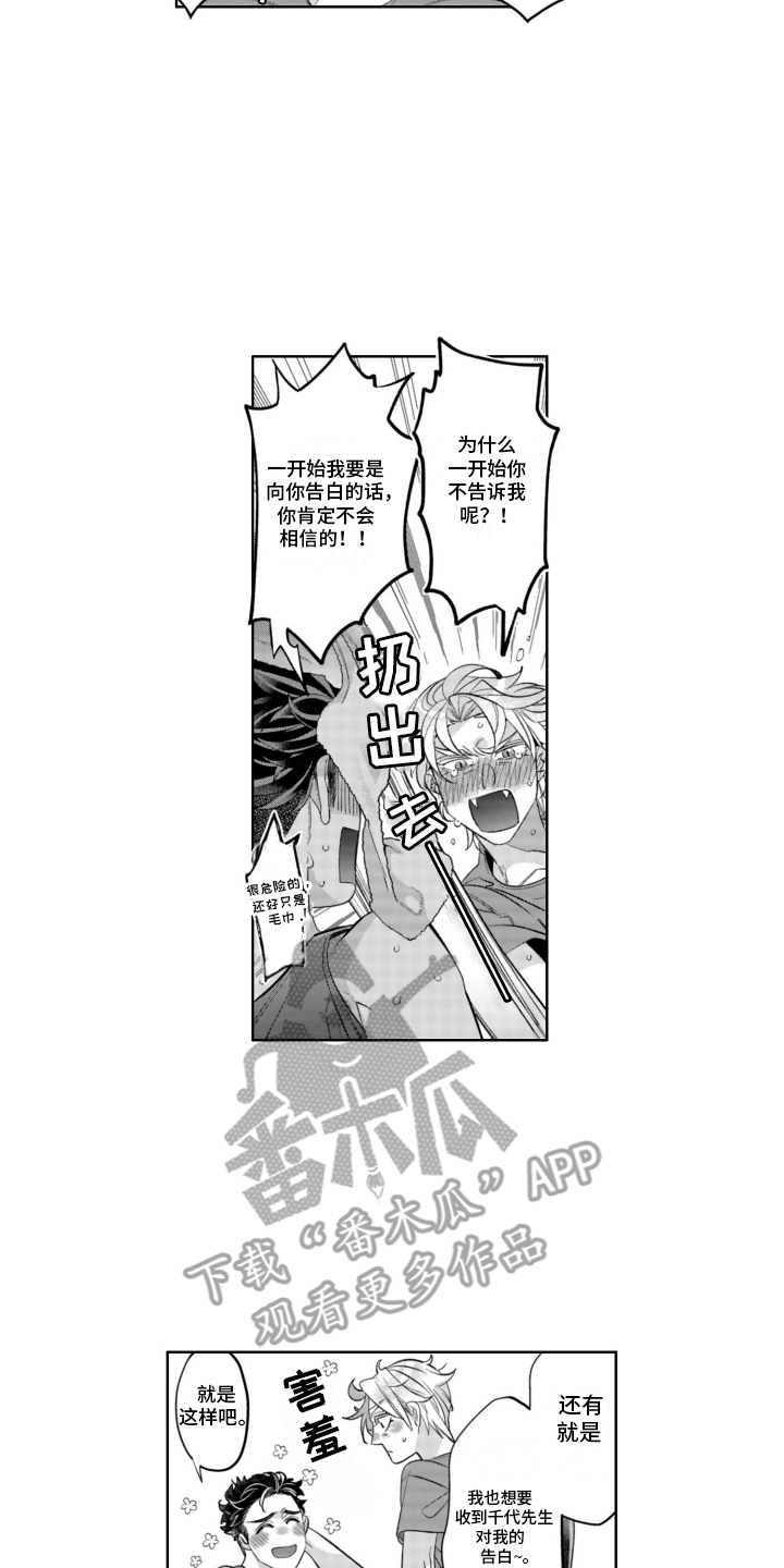 枯木生花漫画,第20章：吃醋2图