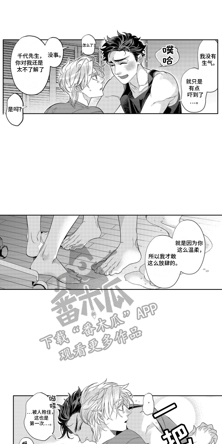 枯木生花漫画,第20章：吃醋1图