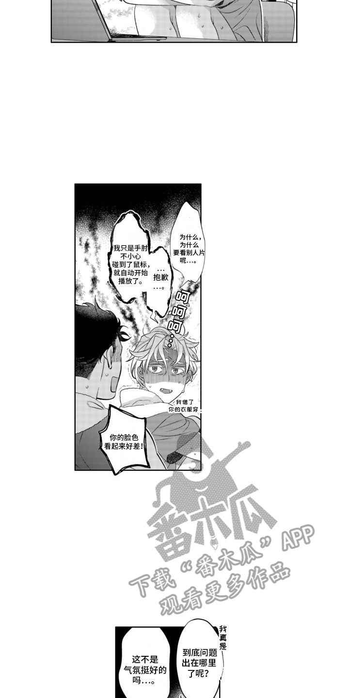 枯木生花漫画,第19章：告白4图