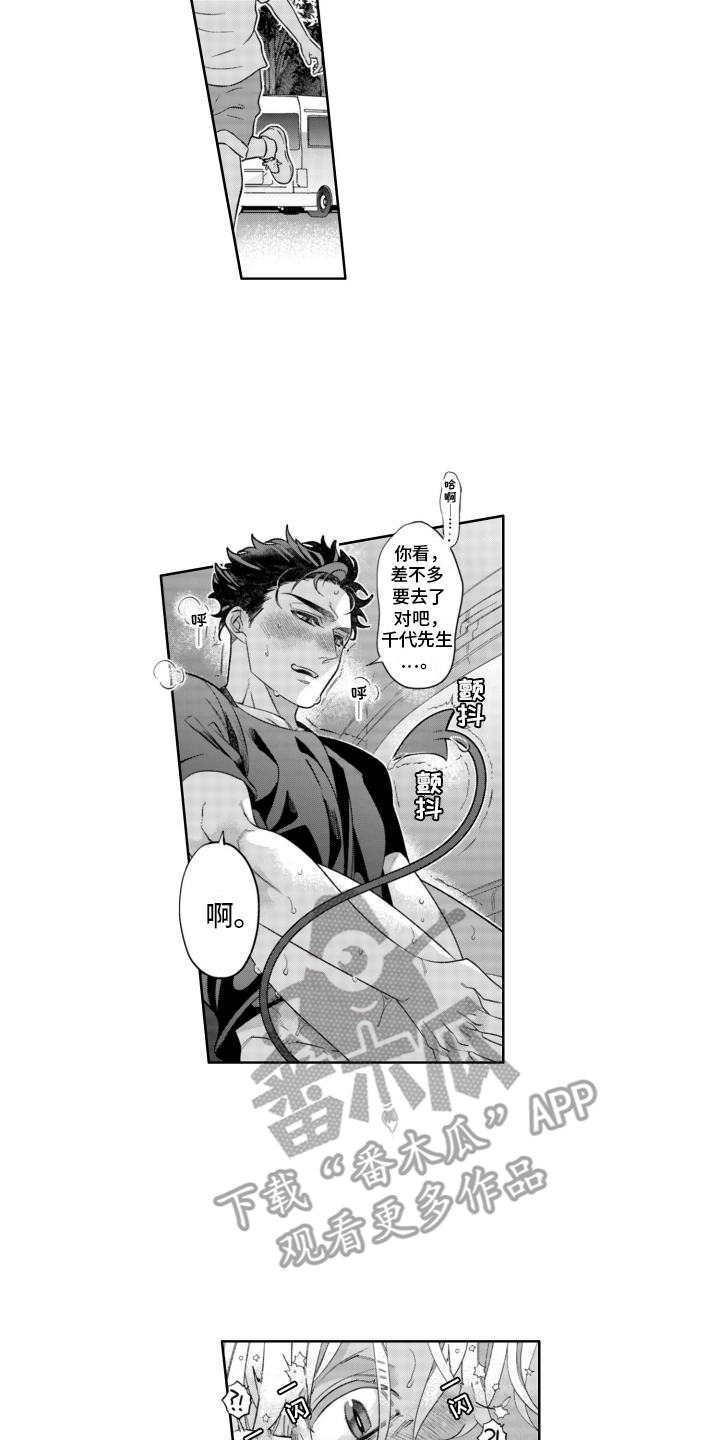 枯木生花漫画,第24章：车上2图
