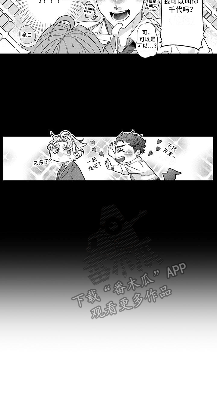 枯木生花漫画,第8章：喜欢他4图