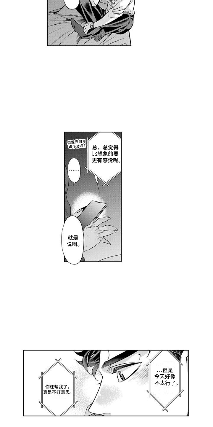 枯木生花漫画,第14章：想飞到你身边3图