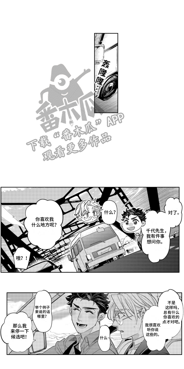 枯木生花漫画,第23章：海边1图