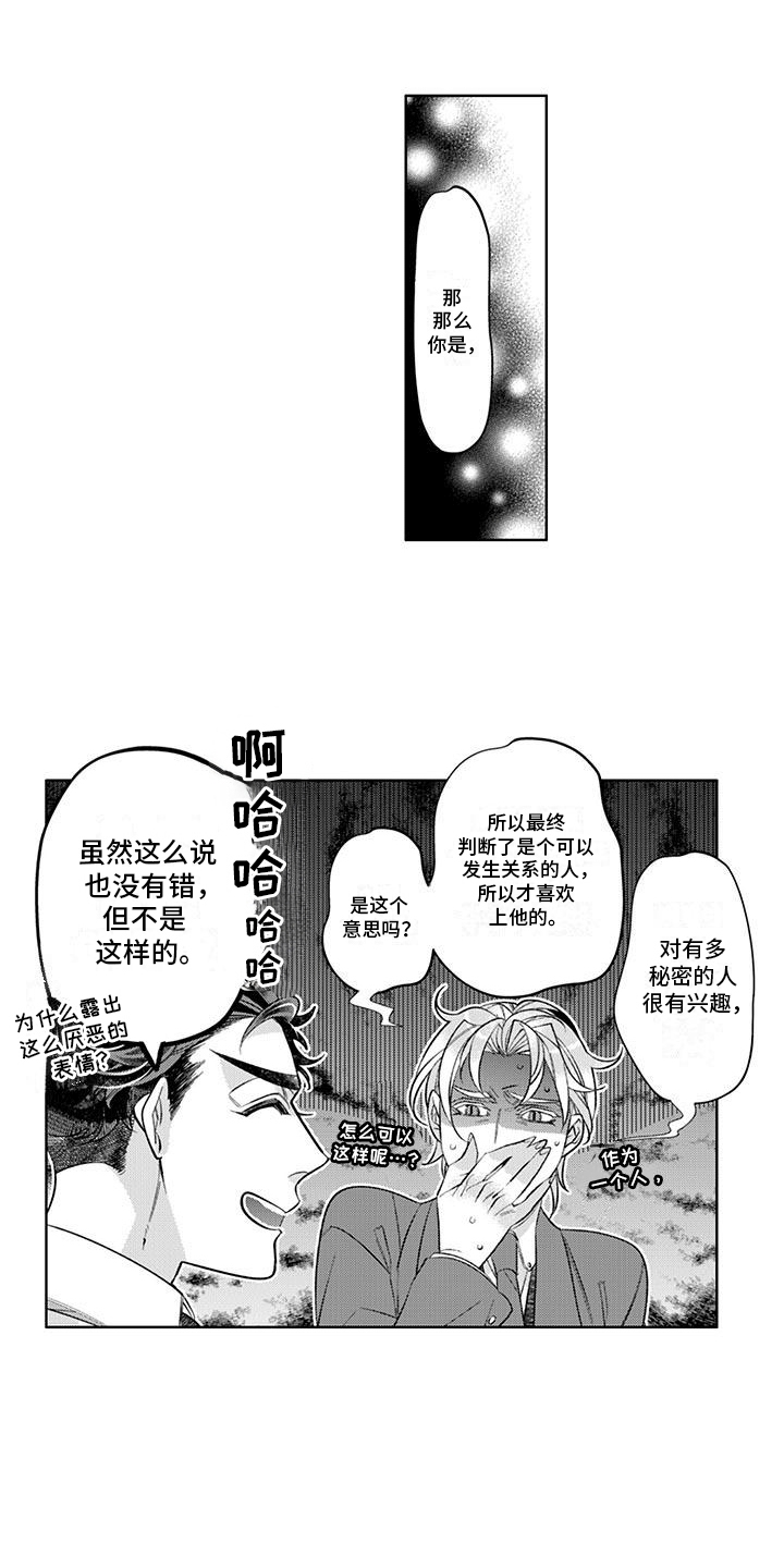 枯木生花漫画,第9章：害羞1图