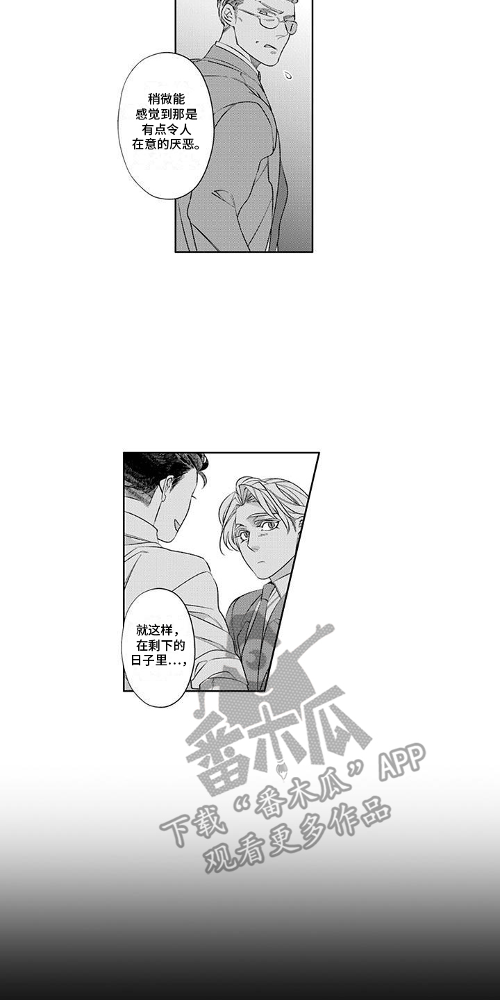 枯木生花漫画,第8章：喜欢他2图