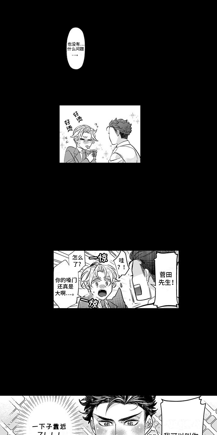 枯木生花漫画,第8章：喜欢他3图